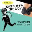 BCL Tsururi Black Cray Bar 碧芯珞日本去黑头角质清洁面膜棒 11g on Sale