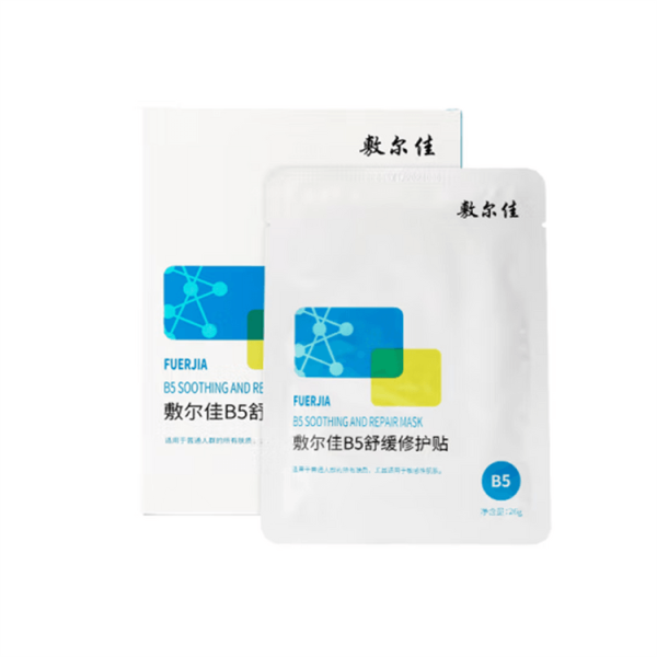 VOOLGA Vitamin B5 soothing and repair mask 5PCS 敷尔佳B5舒缓修复贴 5片入 Online