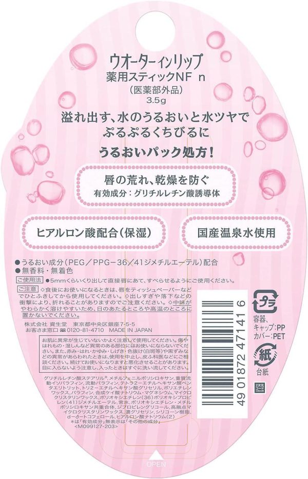 SHISEIDO Fine Today Water In Lip Natural Care Water In Lip No Fragrance 资生堂水润唇膏滋润保湿补水 3.5g Supply