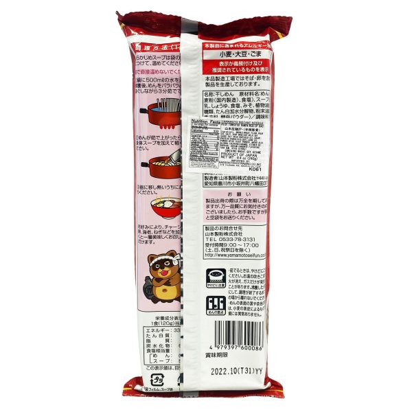 Yamamoto Rich Tonkotsu Ramen 山本猪骨拉面 240g Cheap