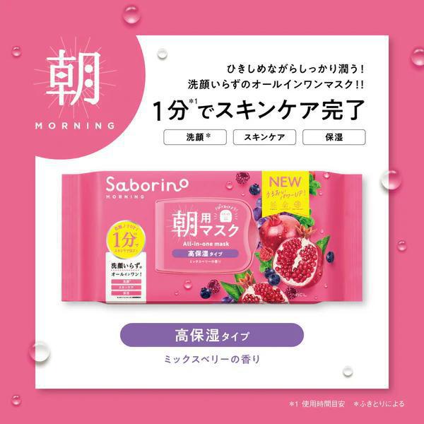 BCL Saborino Morning Facial Sheet Mask Mix Berry Moisture Rich 碧芯珞日本早安晚安补水保湿面膜 30pcs Sale