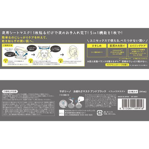 BCL Saborino Night Mask And Black 碧芯珞日本早安面膜补水保湿加大款男女通用 32pcs Hot on Sale