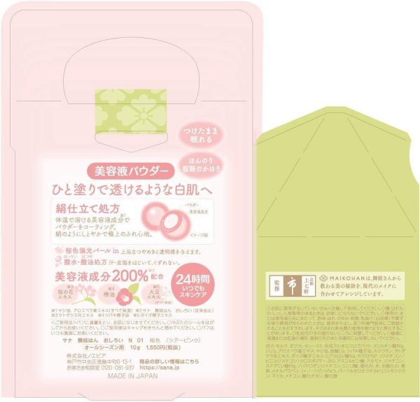 SANA Maikohan Pure Moist Oshiroi Powder 限定紫罗兰色透明保湿白肌粉饼 10g Supply